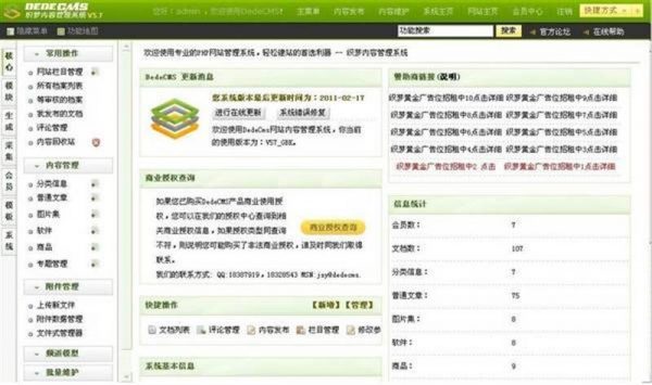 织梦后台必不可少要认识到的目录和标签有哪些?