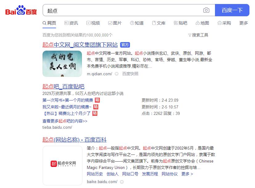 起点中文网在百度推广的明显失误，做SEO要引以为戒