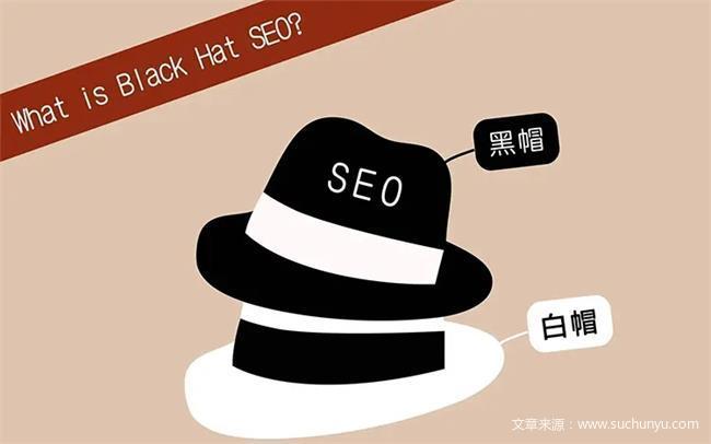 白帽seo不会被惩罚 - 白帽seo黑帽什么区别? 白帽seo不会被惩罚 - 白帽seo黑帽什么区别?