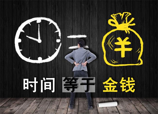 苏春宇：时间=金钱，区别在于人的劳动时间价值!