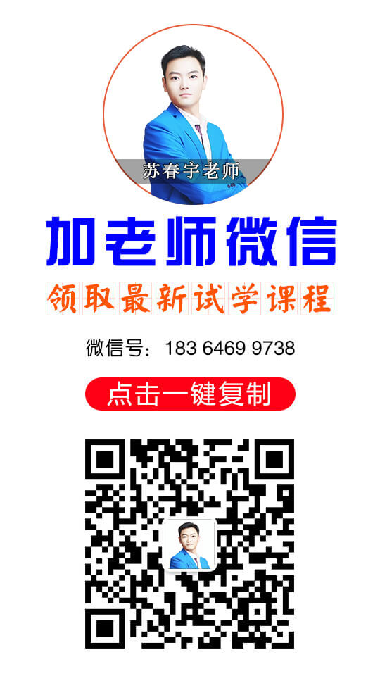 苏春宇老师微信
